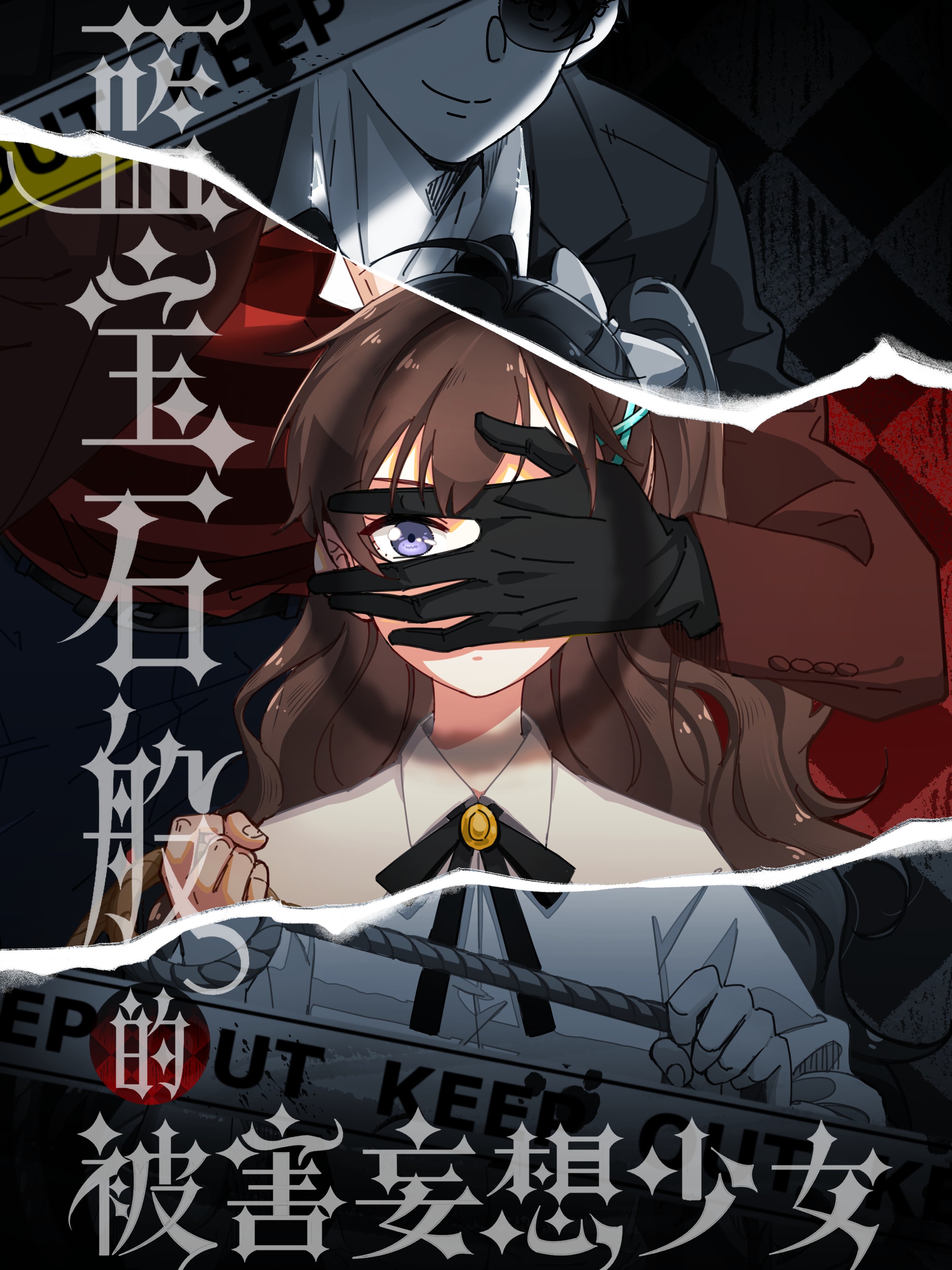 蓝宝石般的被害妄想少女最新版_banner