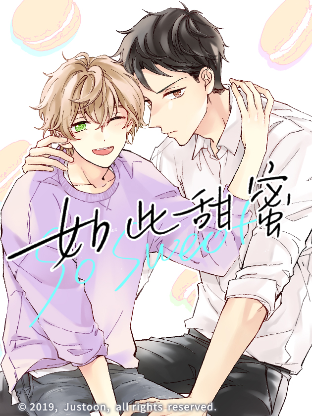 如此甜蜜在线漫画免费全集_banner