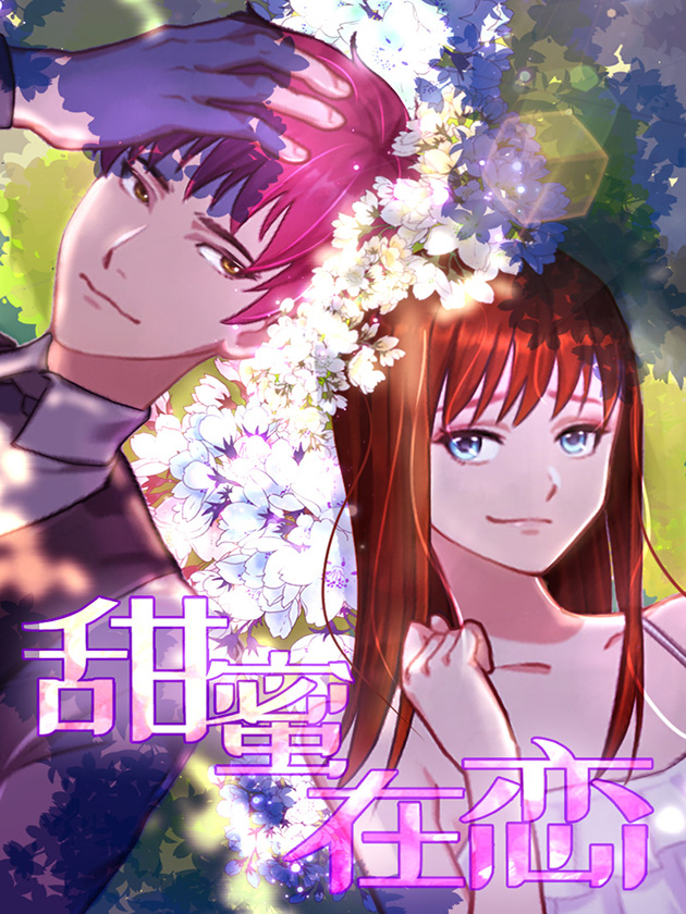 甜蜜在更新_banner