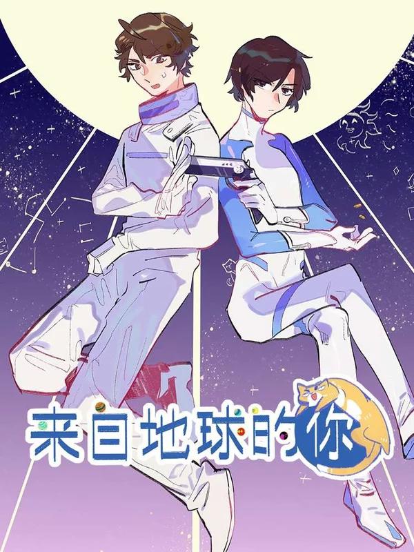 来自地球的星星国语版_banner