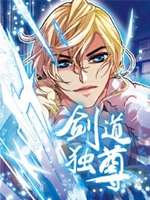 剑道独尊剑游太虚无弹窗免费阅读_banner