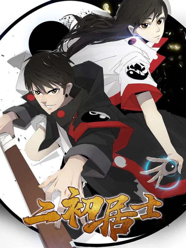 二初居士小说叫什么_banner