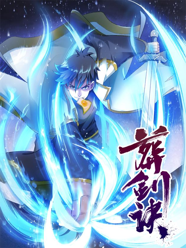 葬天神帝_banner