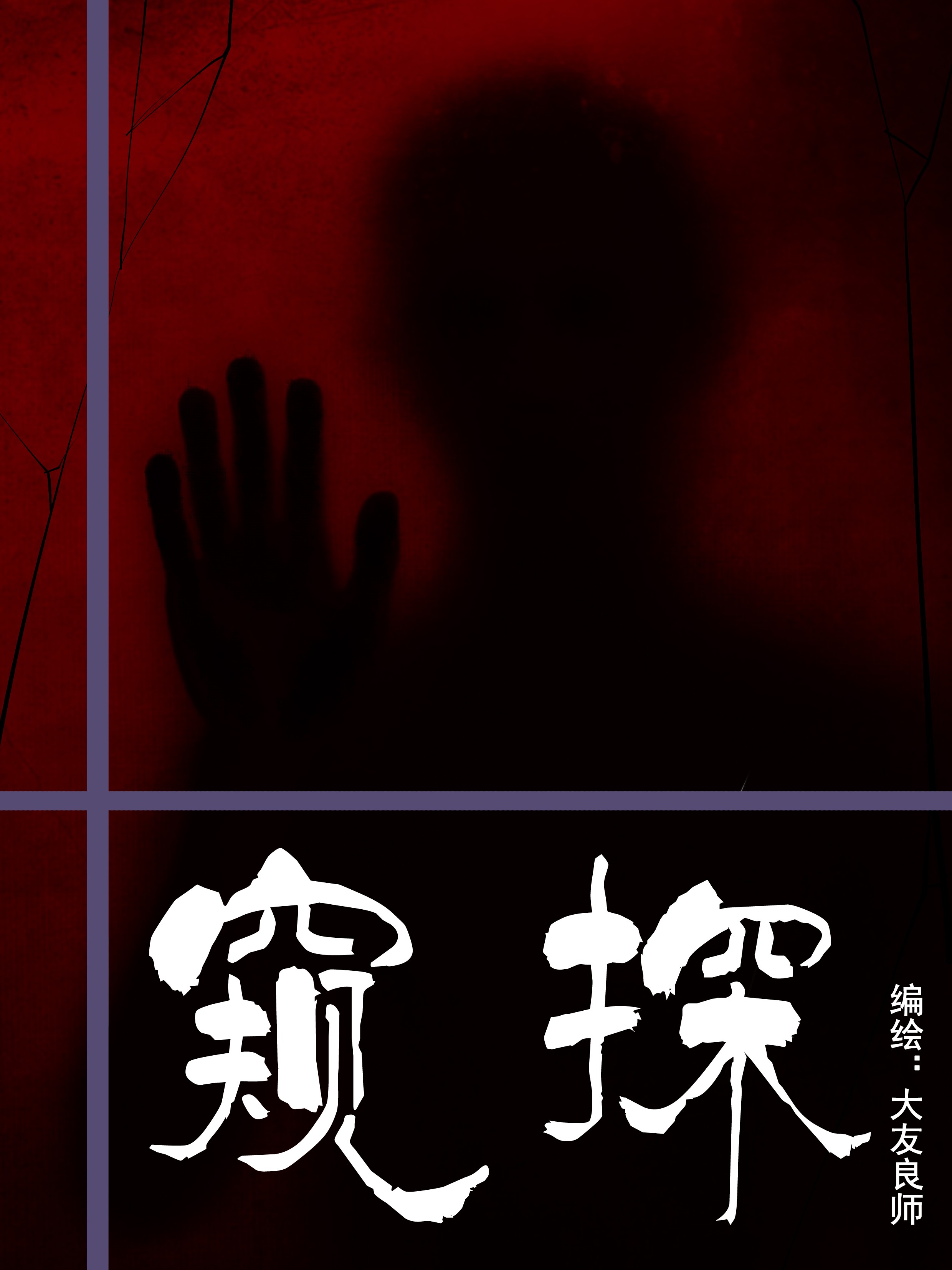 窥探意思_banner