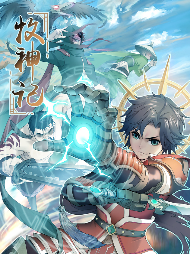 牧神记_banner