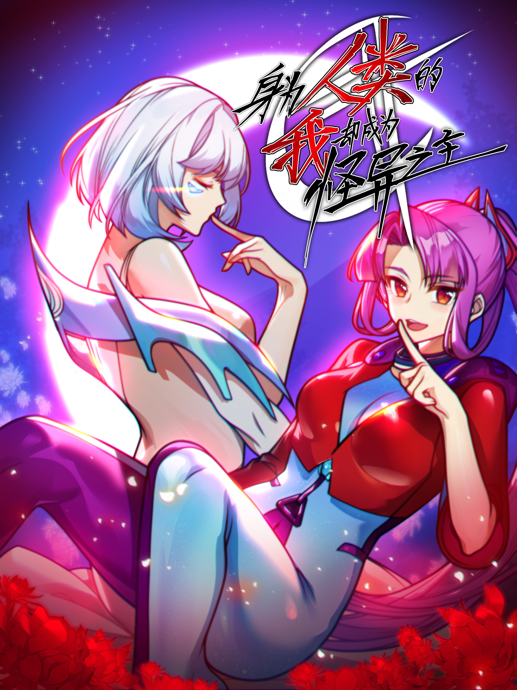 身为人类的我却成为怪异之主漫画_banner