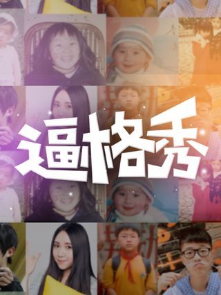 逼格青春体简2.0_banner