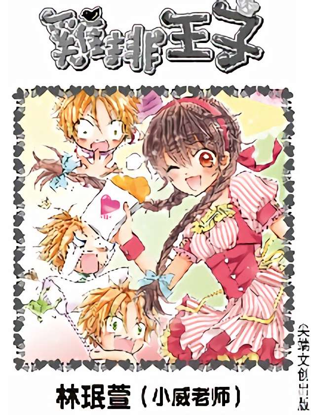 鸡排王子漫画_banner