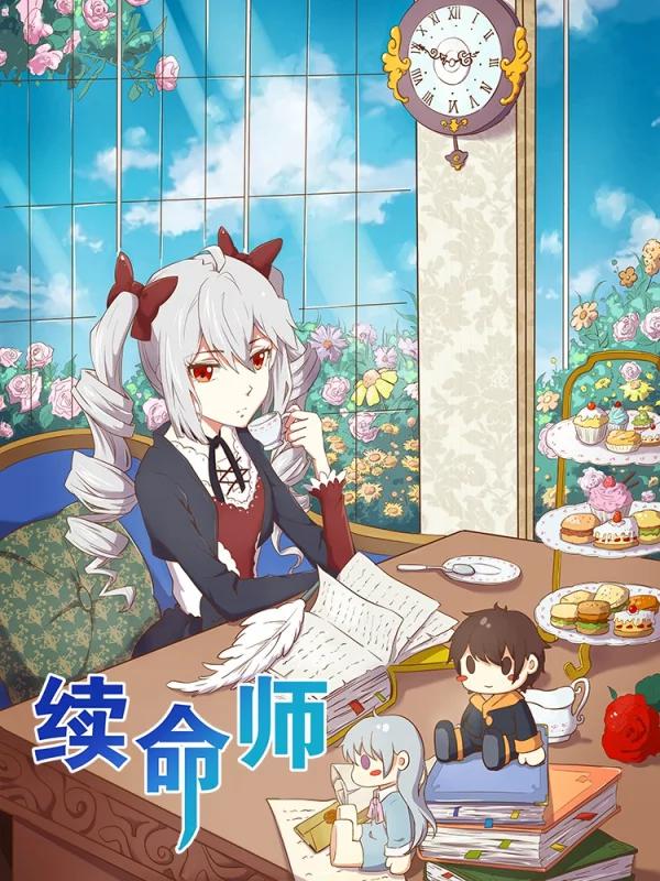 续命师尊免费阅读全文_banner