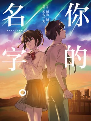 你的名字电影免费观看高清完整版_banner