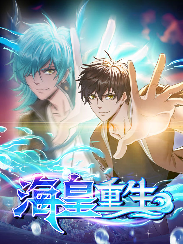 海皇整蛊小潮院长_banner