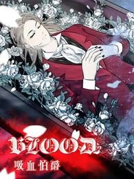 BLOOD 吸血伯爵_banner