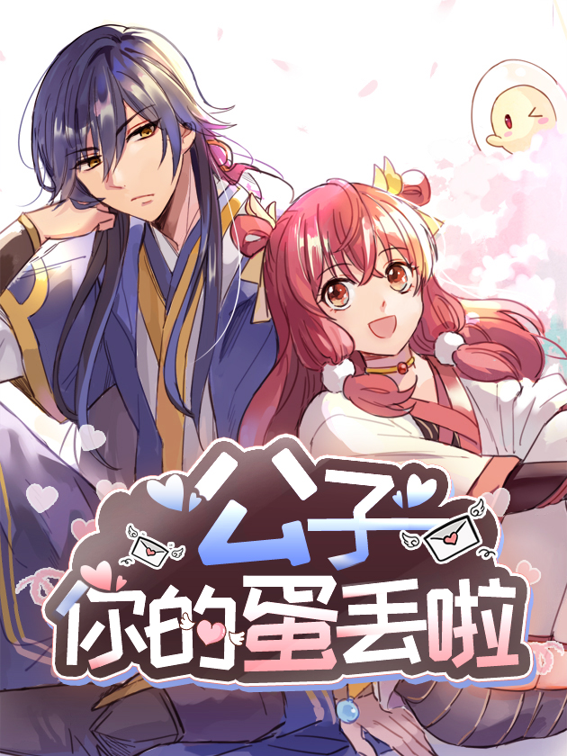 公子呀歌曲原唱蛋总_banner