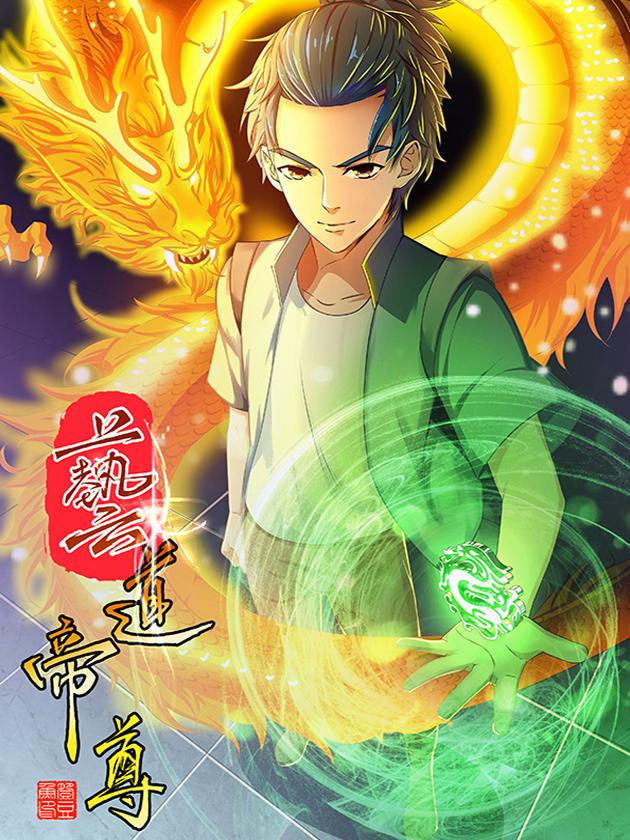 艺道帝尊_banner