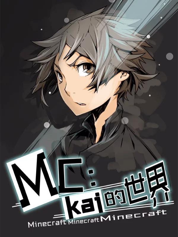 MC：kai的世界_banner