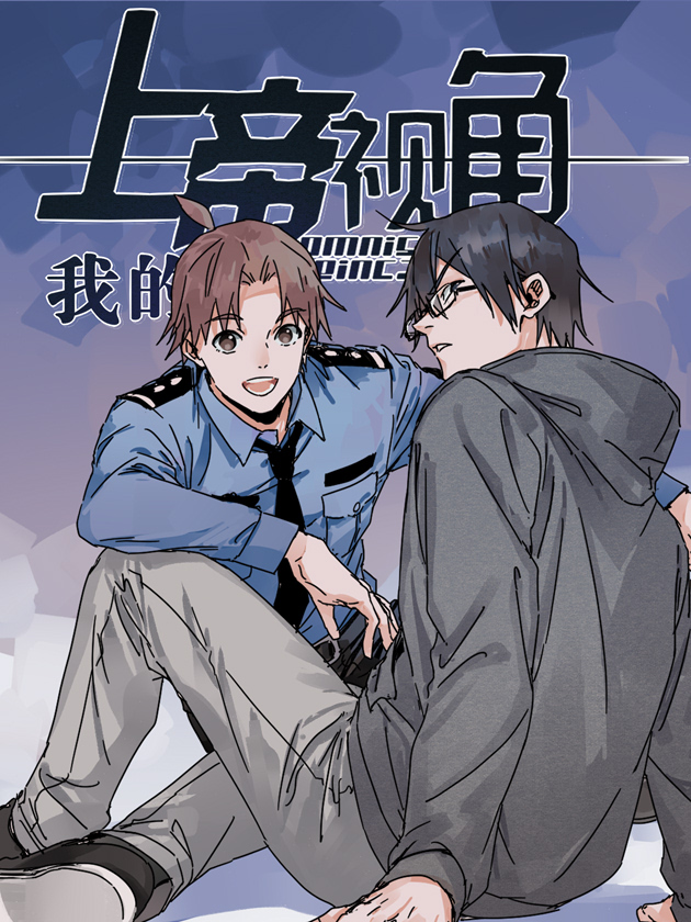 我的上帝视角漫画最新一话_banner