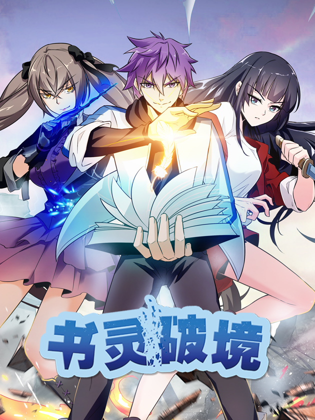 书灵记第二季42集完整版_banner