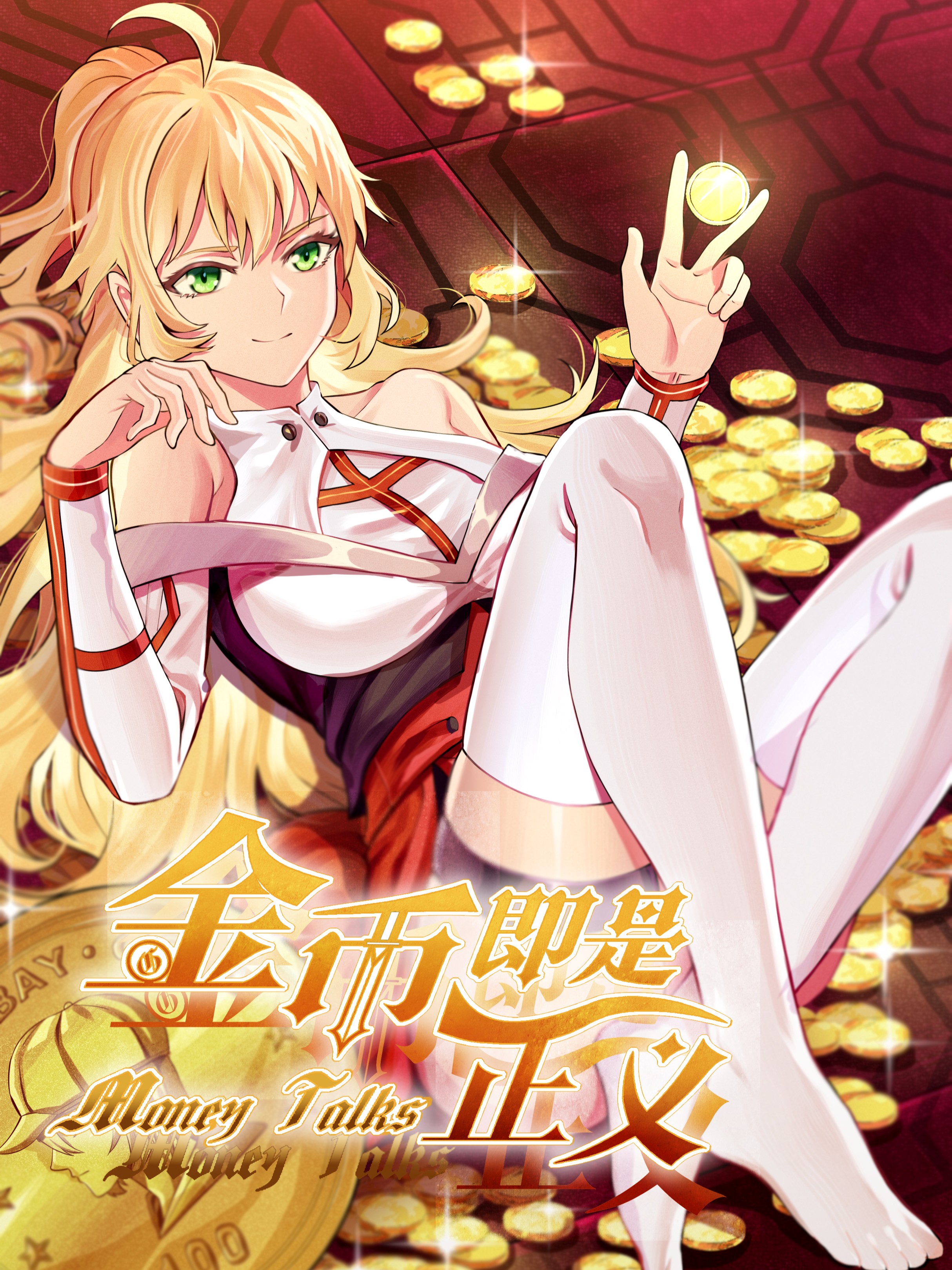 金币即是正义免费_banner