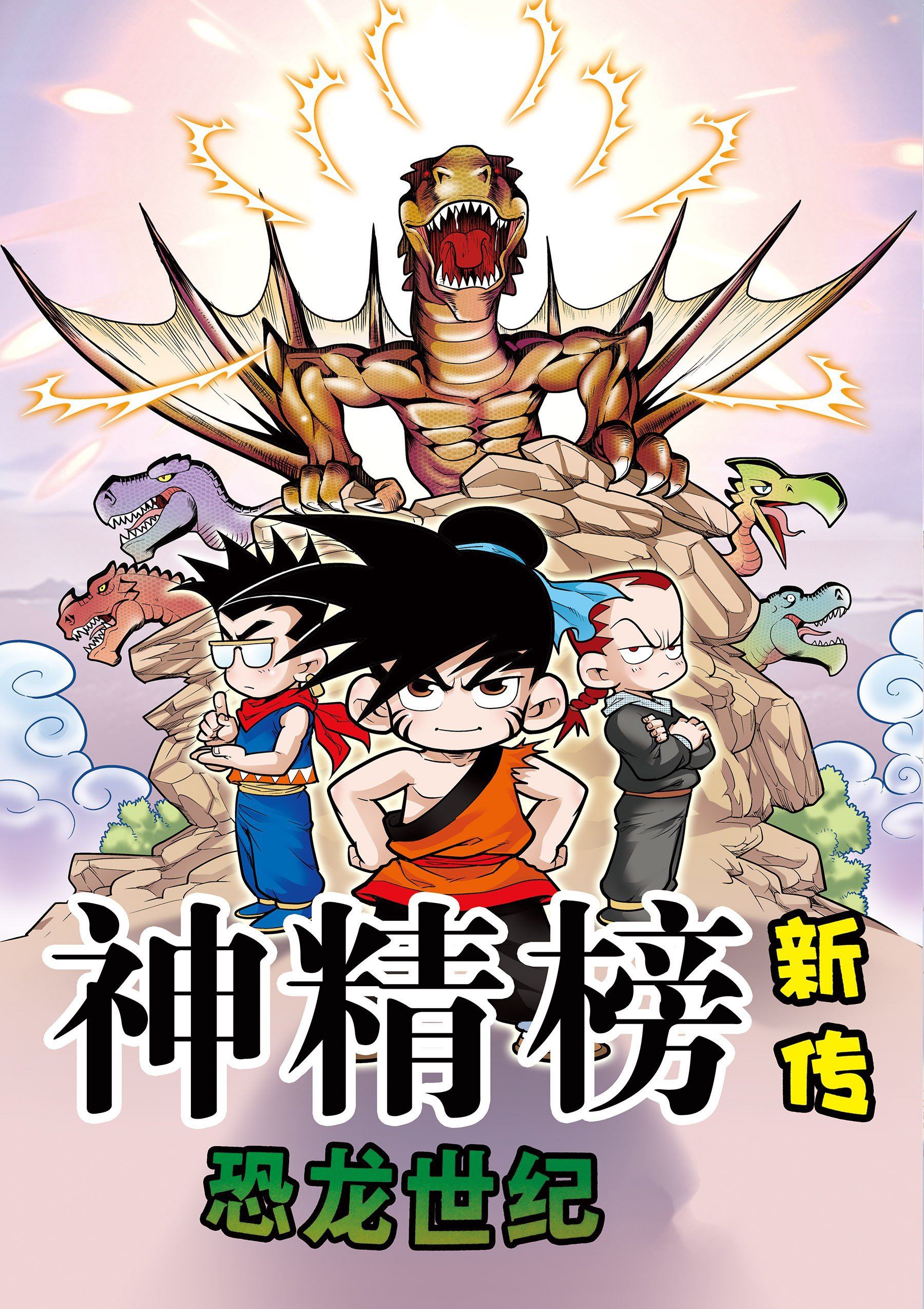 神精榜有没有第二季_banner