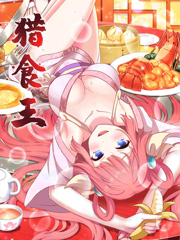 猎食部落_banner