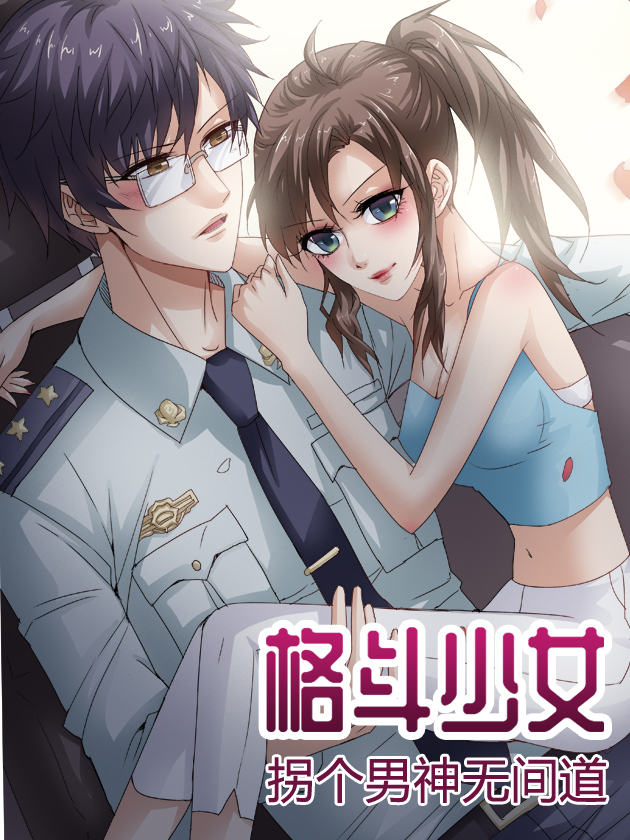 格斗少女错认为我是仇人_banner