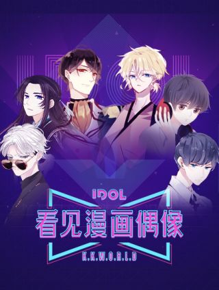 见到偶像漫画_banner