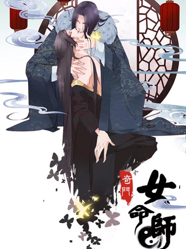 奇门女命师漫画_banner