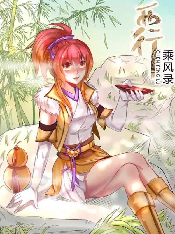 西行乘风录漫画免费_banner