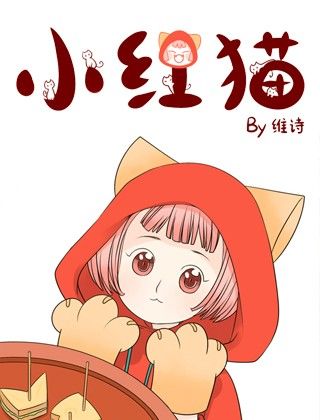 小红猫原版_banner