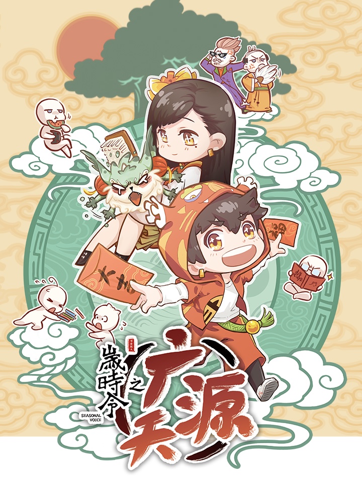 岁时令之广源天_banner