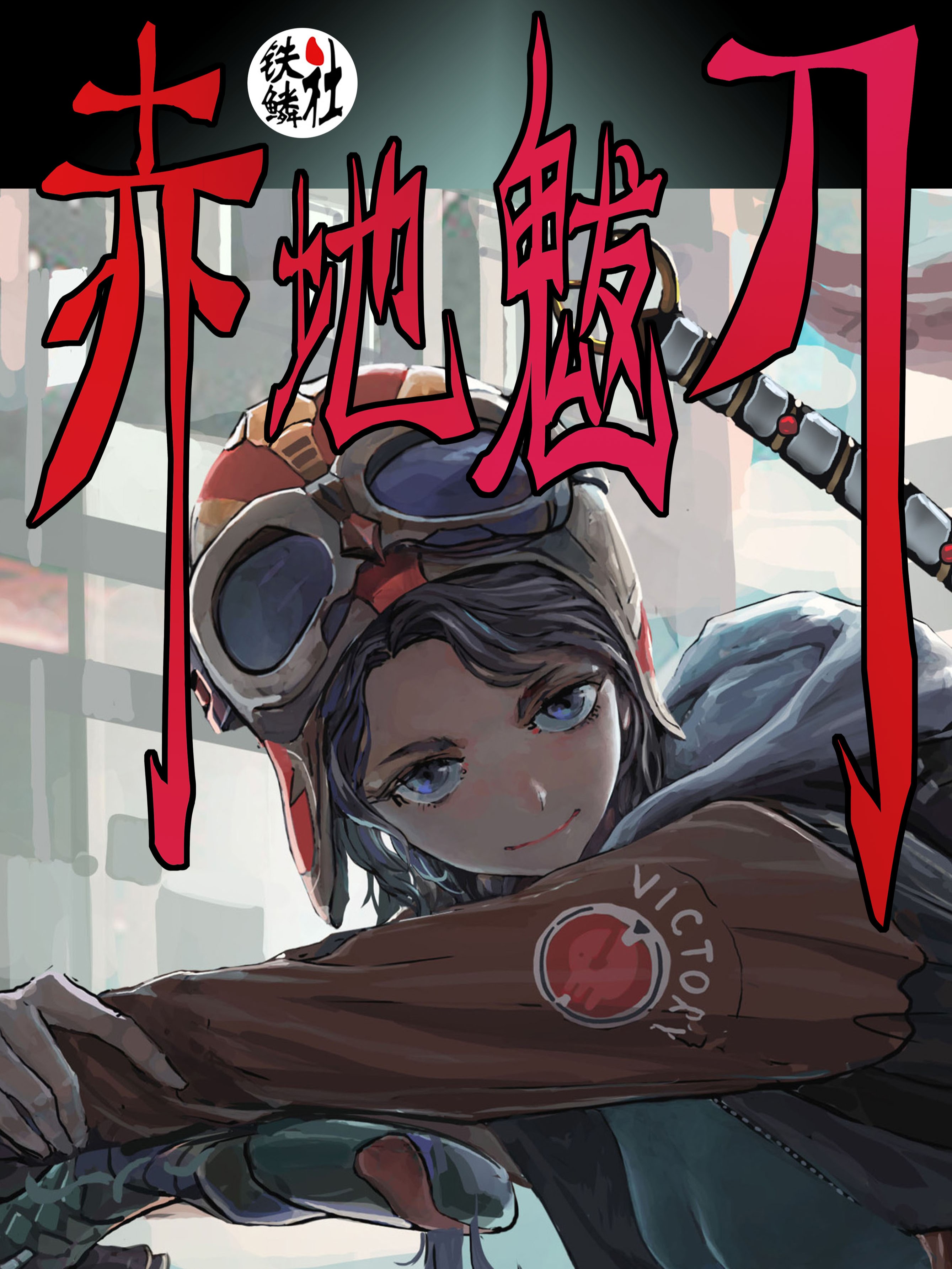 赤魃扮演者_banner