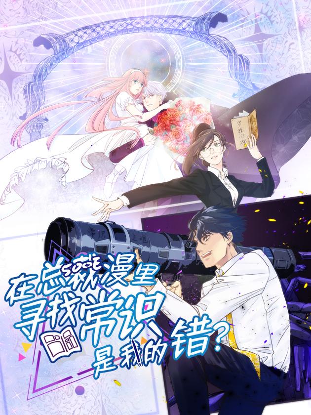 总裁在漫画全集免费_banner