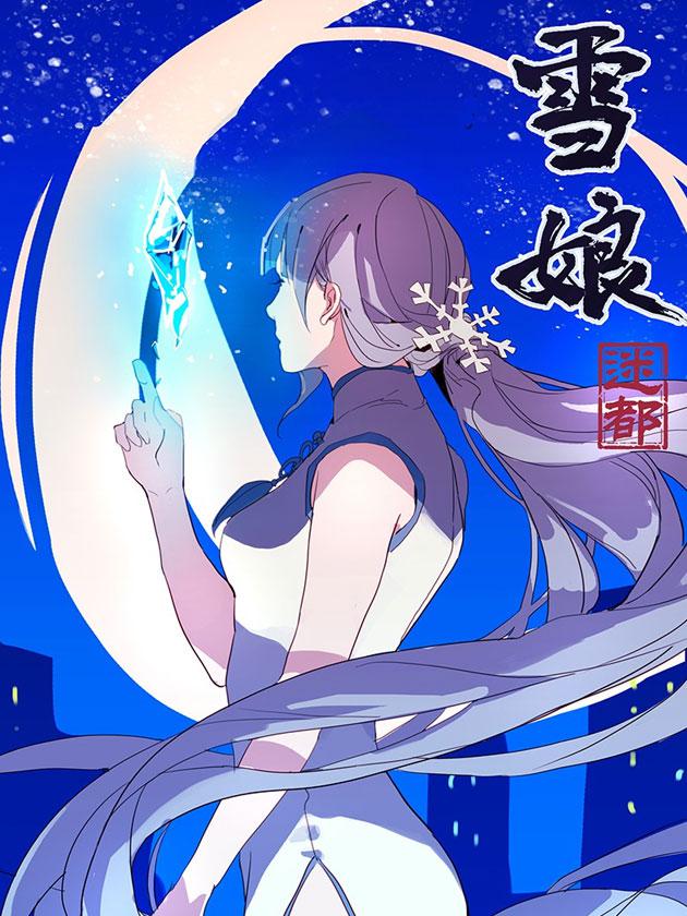 雪娘21集_banner