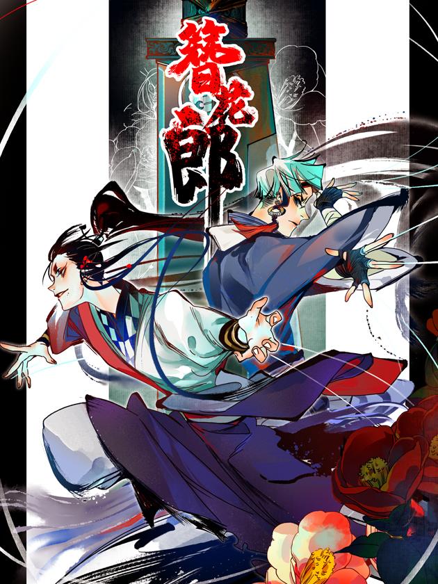 簪花郎_banner