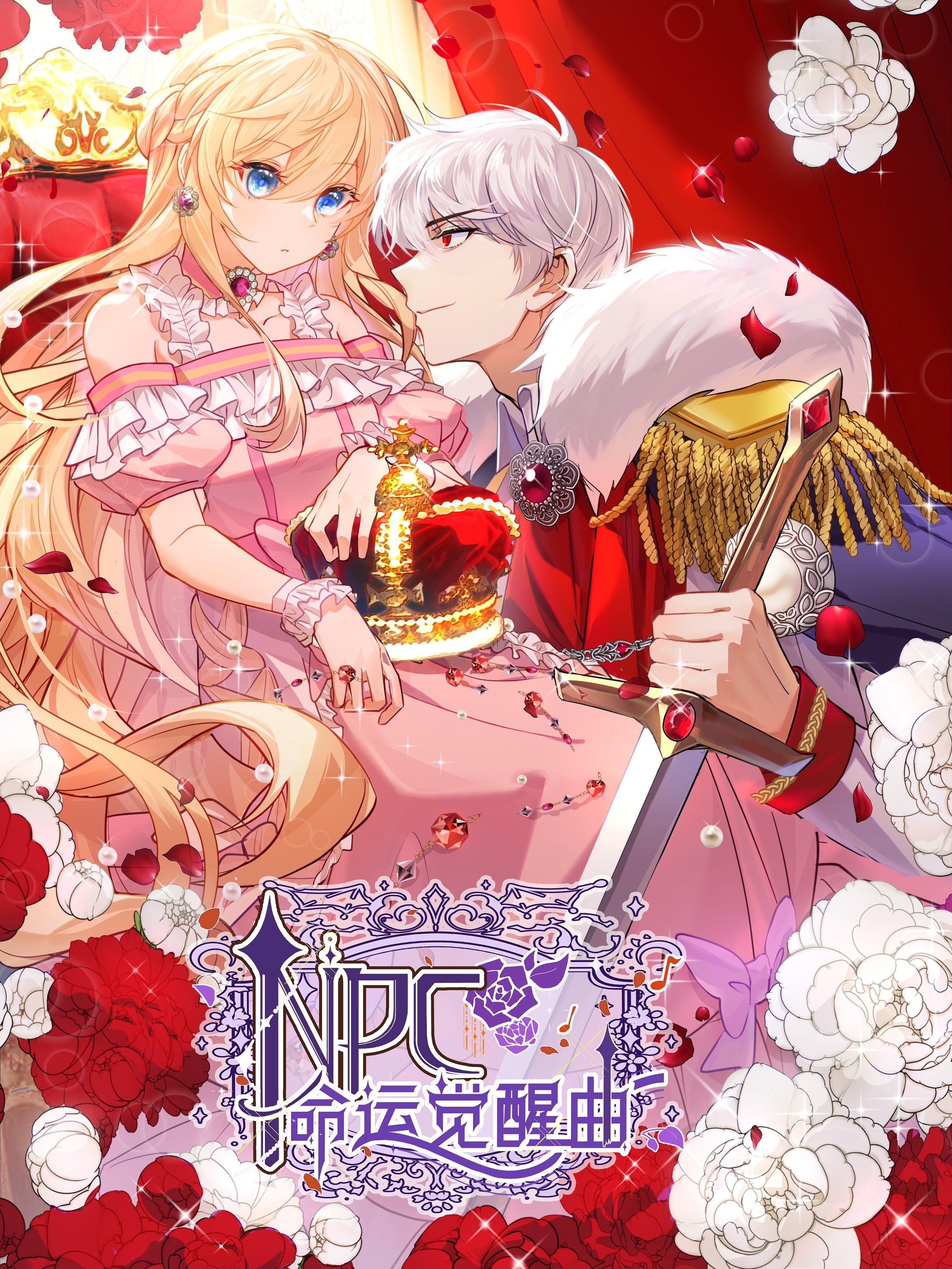 NPC命运觉醒曲_banner