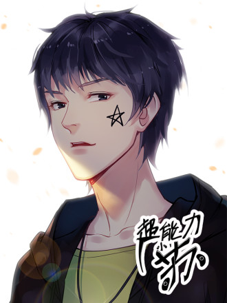 超能力小苏第1季_banner