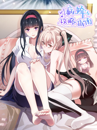 病娇攻日语_banner