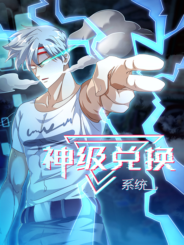 亮剑之神级兑换系统_banner