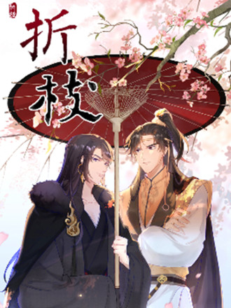 折枝花满衣原唱完整版_banner