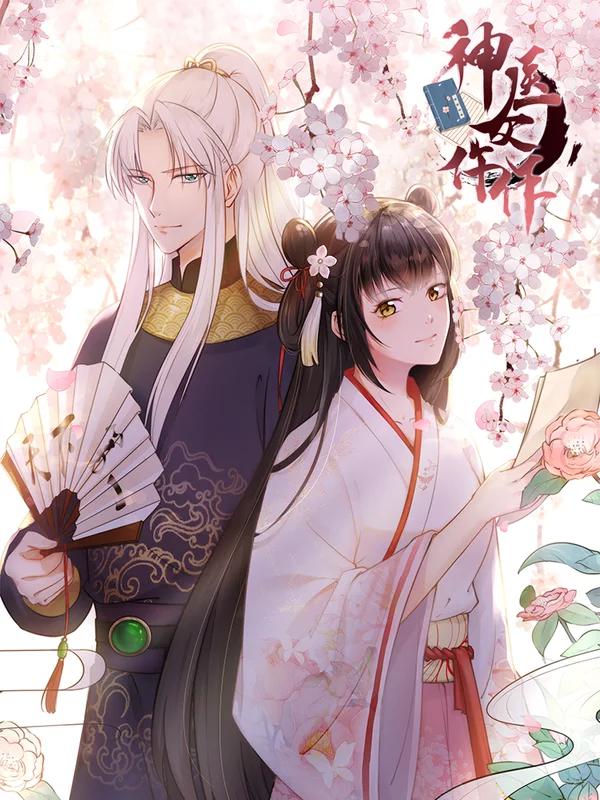 神医女博士_banner