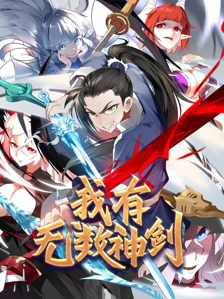 我有无边美貌_banner