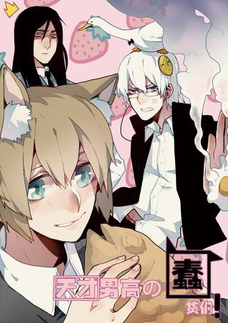 天才男高的蠢货们漫画_banner