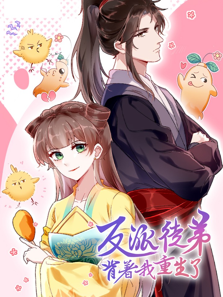 反派徒弟背着我重生漫画_banner