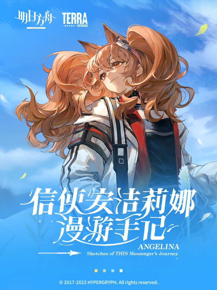 明日方舟 安洁莉娜 wiki_banner