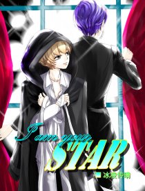 I AM YOUR STAR_banner