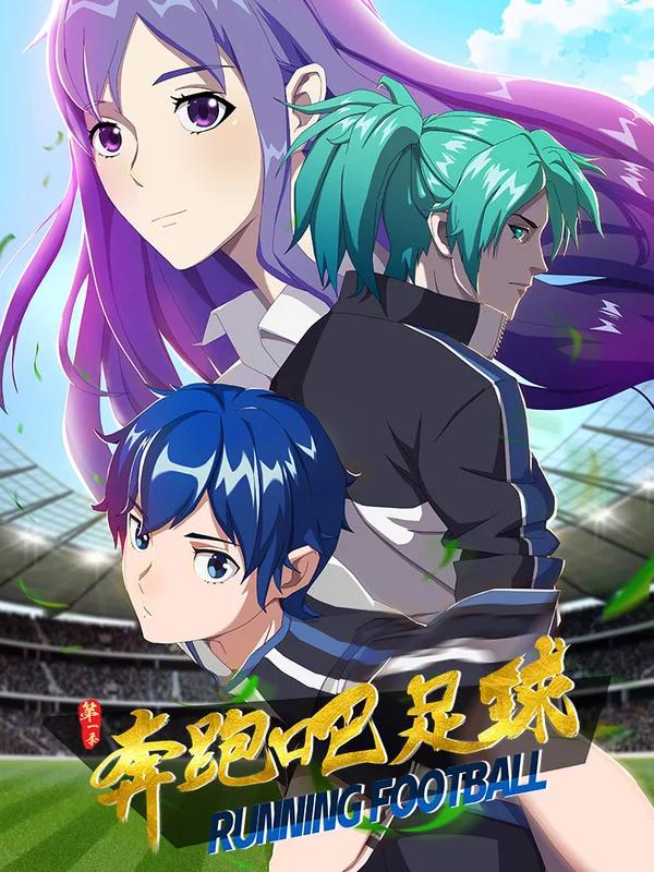 奔跑吧兄弟足球比赛完整版_banner