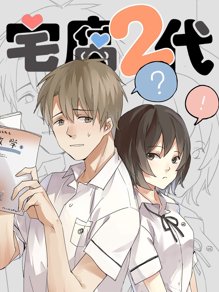 爸妈来自二次元漫画全集免费观看下拉_banner