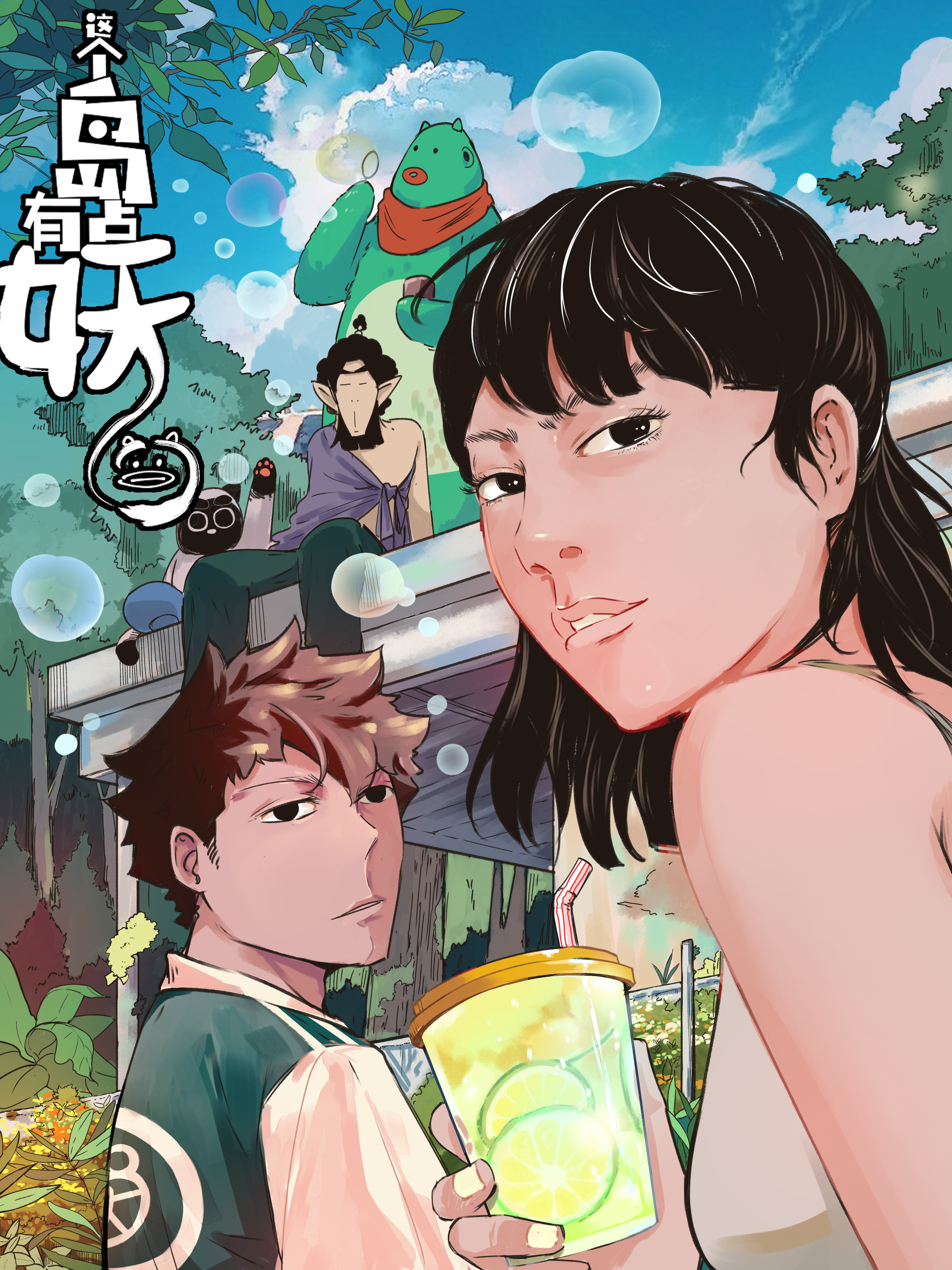 这个岛有点妖漫画全集_banner