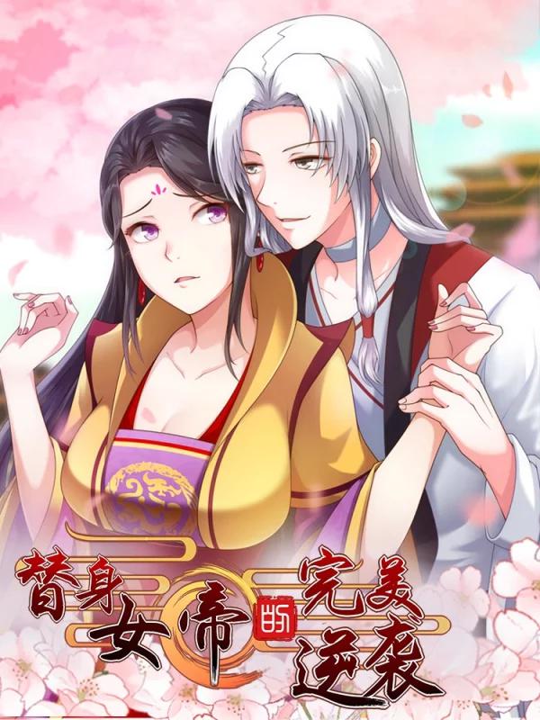 替身女帝的完美逆袭奇妙漫画_banner