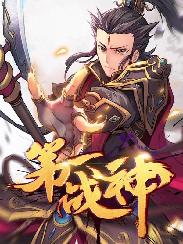 第一战神免费完整版_banner